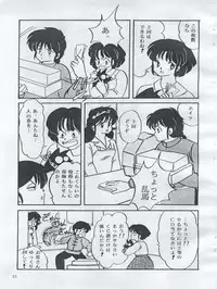 (C54) [Orange Gallery Henshuubu (Sakata Kintoki)] Esse Orange Gallery (Kimagure Orange Road, Ranma 1/2)