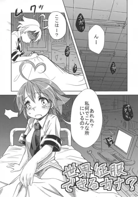 Sekai Seifuku Dekiru Kana?