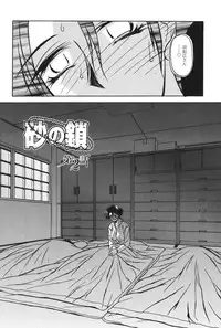 [Sanbun Kyoden] Suna no Kusari 1 [Digital]