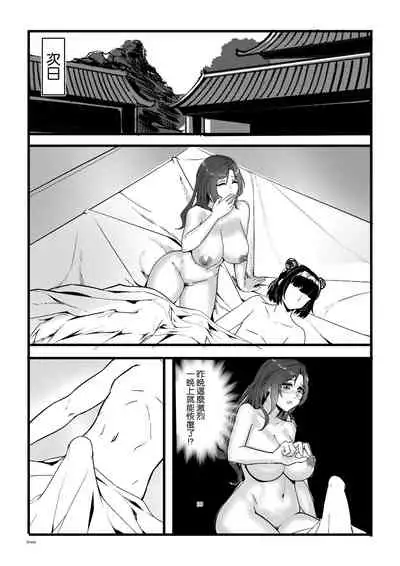 [Tuxig] Secret of Lotus Huang (The Legend of the Condor Heroes) [Chinese]