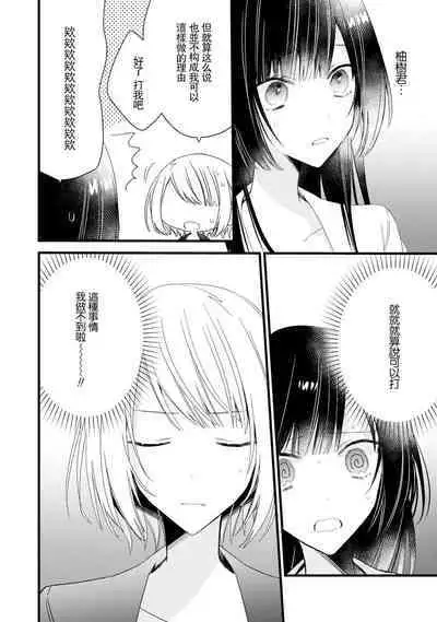 [Cocoa] Kimi no Te de Kawaiku naritai! ~Genderless Danshi to no H na Gisou Renai~ | 想要通过你的双手变得可爱！～和无性别男子的H伪装恋爱～: 1-7 [Chinese] [莉赛特汉化组]