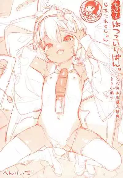 Motto! Hatsukoi Ribbon.