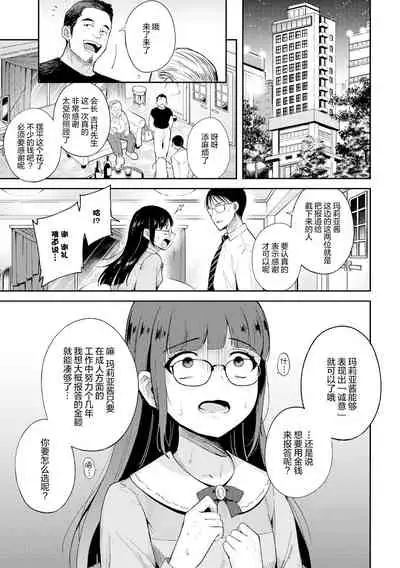 [Kanimura Ebio] Idol Otoshi (COMIC Gucho Vol. 3) [夜空下的萝莉汉化]