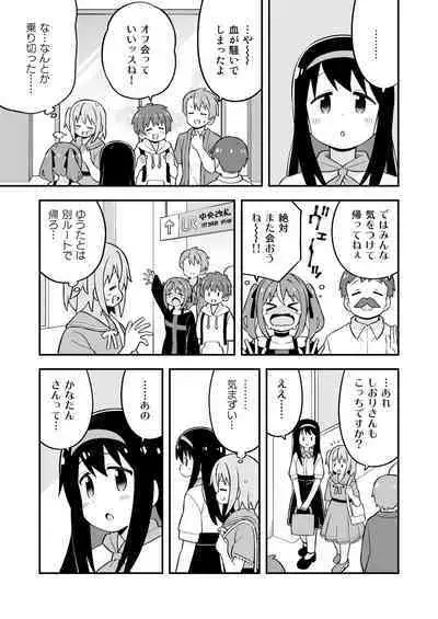 Minato-kun wa Oshimai?