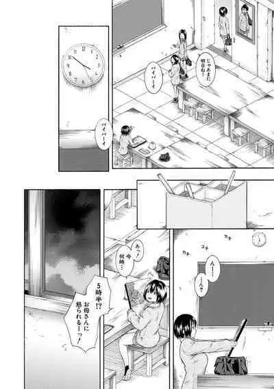 Watashi wa Koushite Okasaremashita