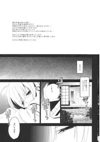 (C79) [super:nova (Yukimachi Tounosuke)] Yume Miru Kusuri 2 (Touhou Project)