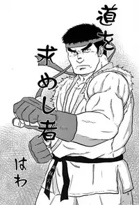 (Yarou Fes 2012) [Seiryoukei Inryousui (HISOKU, Furokuma, Hawa)] CAPKAN! COMPLETE (Various)