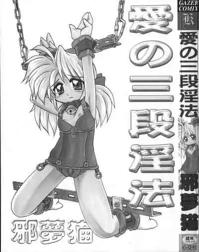 Ai no Renritsu Sandan Inpou