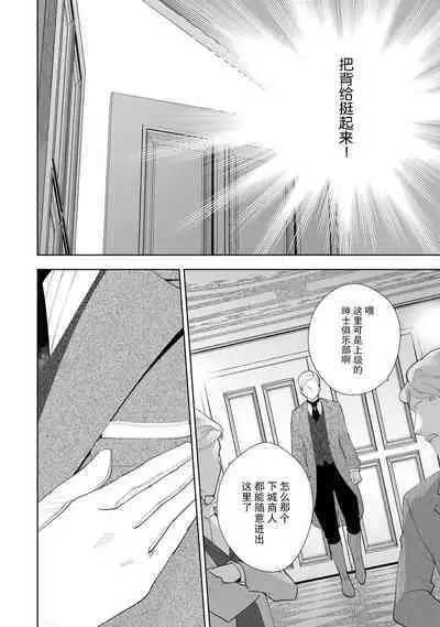 Konyaku Haki sareta Akuyaku Reijou, Ikemen Shisanka ni Kyuukon saremashita. | 被解除婚约的恶役千金，被帅哥资产家求婚了。 1-3