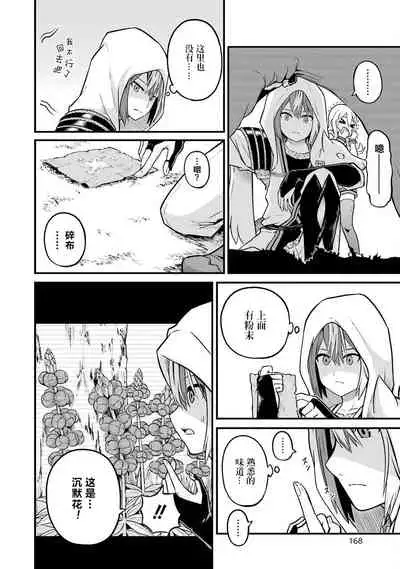 不徳のギルド 8巻