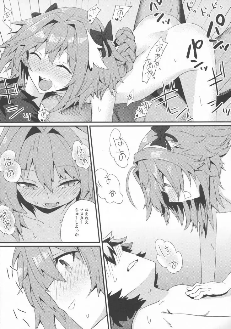 Astolfo to Yoru no Chaldea