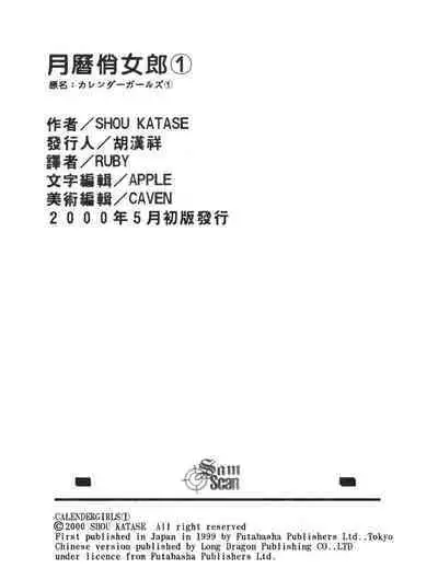 Calendar Girls 1 | 月曆俏女郎 1