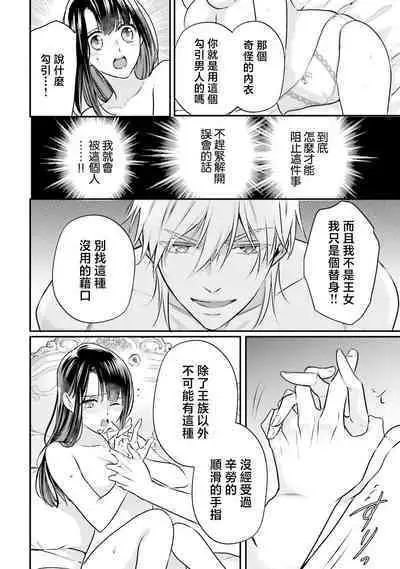 isekai de migawarihime ninari haou ni ubawaremashita ​| 在异世界成为了替身公主被霸王掳走了 1-12 end