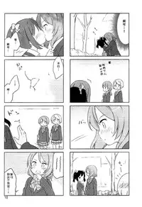 (Bokura no Love Live! 6) [Rabbit (Saku Usako)] NicoMaki + Kiss (Love Live!) [Chinese] [脸肿汉化组]