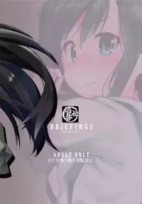 (C87) [Youmusya (Gengorou)] BRIEFINGS (Kantai Collection -KanColle-) [Chinese] [字型只有標楷和微軟正黑個人漢化]