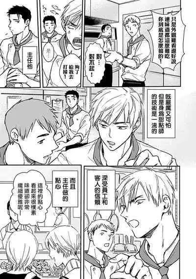 [Michi] Ore wa Omae no Ushi Janai! | 我不是你的牛! Ch. 1-6+番外 [Chinese] [拾荒者汉化组] [Digital]