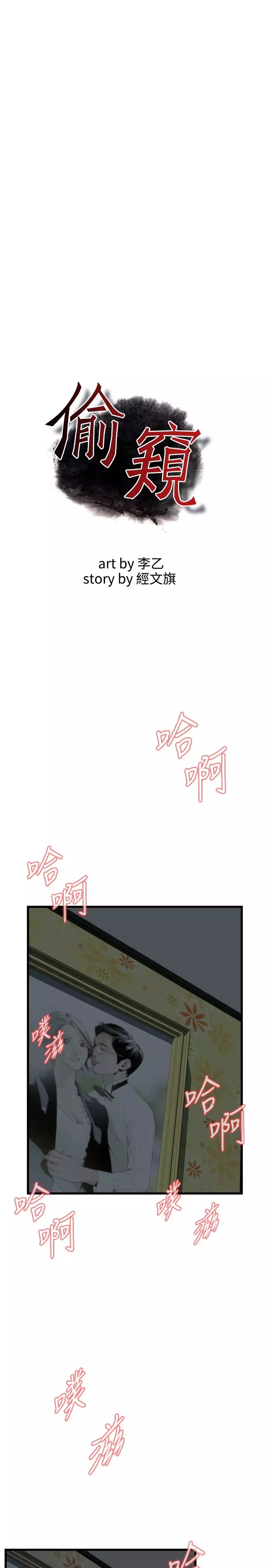 Take a Peek 偷窥 Ch.39~57 中文