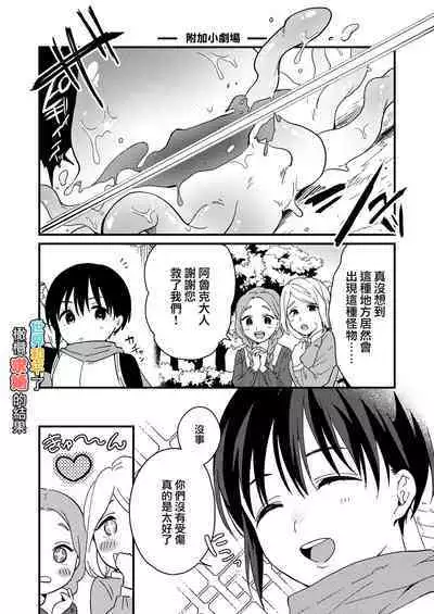 [Tsunameguri (Natsuo Tsunao)] Sekai ga Heiwa ni Natta node Yuusha (Jitsu wa ♀) ni Kyuukon Shita Kekka | 因为已经世界和平了所以对勇者（♀）求婚的结果 [Chinese] [橄榄汉化组]