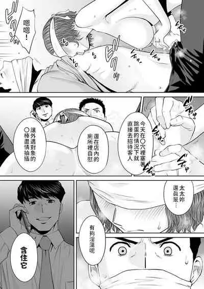 "Otto no Buka ni Ikasarechau..." Aragaezu Kanjite Shimau Furinzuma|「要被老公的下屬弄到高潮了…」無法抵抗快感襲來的外遇妻子 7-14