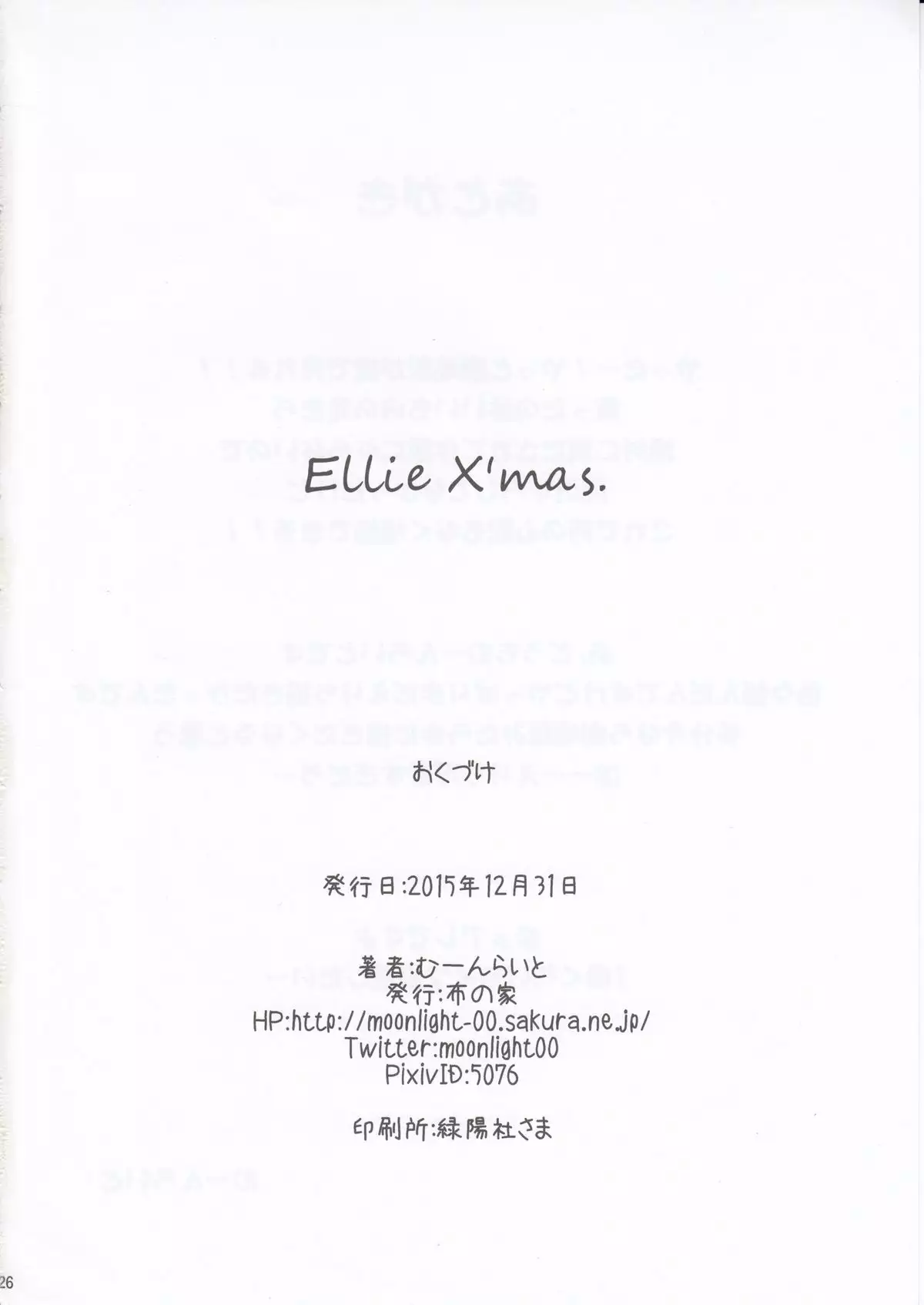 Ellie X'mas.