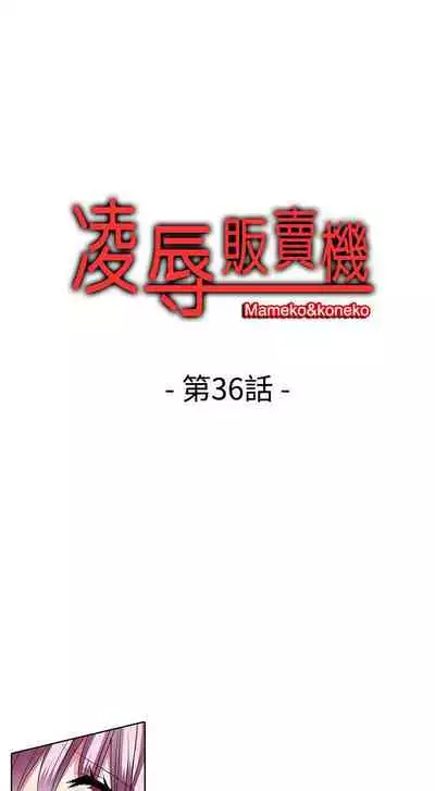 凌辱販賣機 1-42