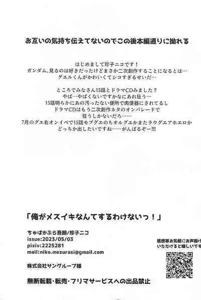 oregamesuikinantesuruwakenaitsu！