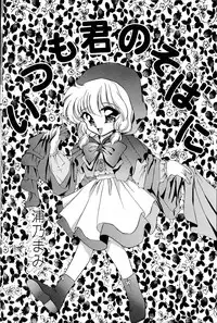 [TRAP (Urano Mami)] Cha Cha Cha no Cha 3 (Akazukin Cha Cha) [03-12]