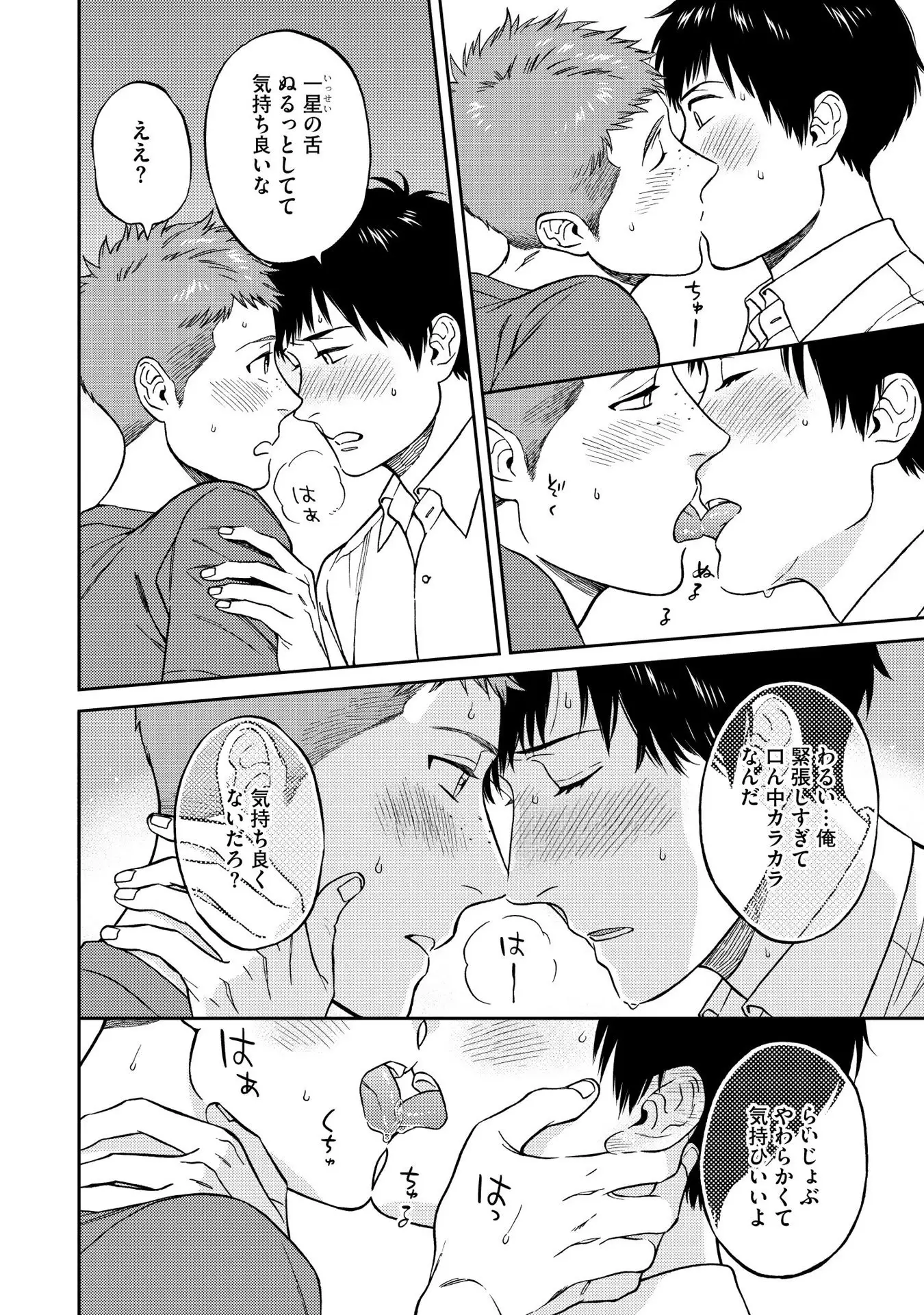 Shin'yuu tte Soko Made Shinakucha Ikenai no?