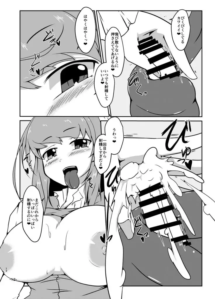 Kimi no Subete wa Watashi no Te no Naka