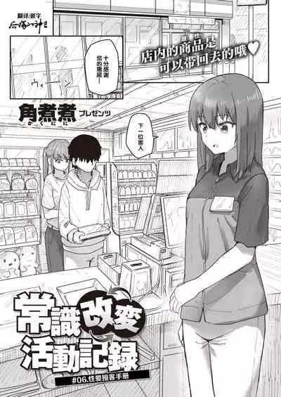 Joushiki Kaihen Katsudou Kiroku #01-15