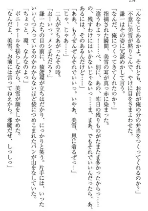 学園ぜ～んぶ独り占め！