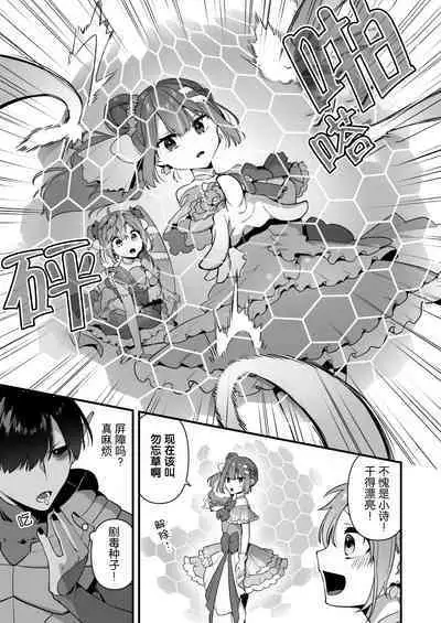 [U-RaL (Yamanashi Yuuya)] Aku no Tesaki ni Natta node.~Mahou Shoujo o Ryoujoku Shimasu~ 2