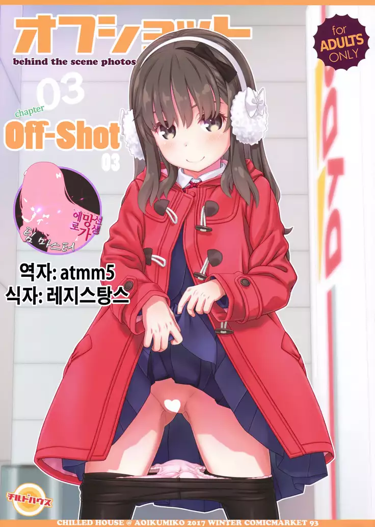 Off-shot 3 | 오프샷 3