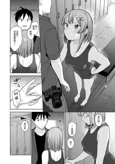 [Azuse] SotsuAl Cameraman to shite Ichinenkan Joshikou no Event e Doukou Suru Koto ni Natta Hanashi Ch. 1-12 [Chinese] [裸單騎漢化]