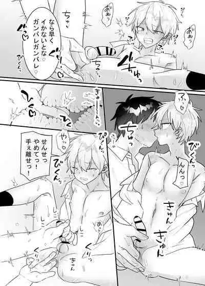 一回だけ抱かせて生徒会長!!