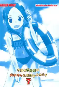 (C94) [Kakohimenoutuwa (Yuumazume)] Kyou mo Nishikata-kun wa Takagi-san ni Misukasareteru 7 (Karakai Jouzu no Takagi-san)