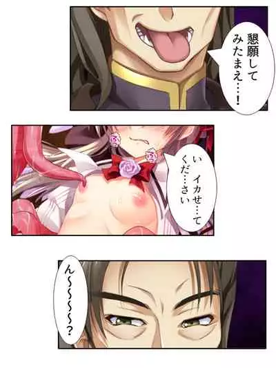 [アロマコミック]異世界で女神を寝取って淫紋●教 5巻