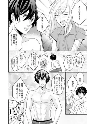 Tonari no douryou ga erosugiru!!~ Takumashī ude ni daka rete… iku~tsu Ch.1