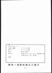 (C41) [Moriman Shoten (Various)] KATZE 3 (Various)