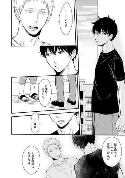 [Sekimori] Koigokoro no Hatenai Rikutsu - Never-ending reason of love