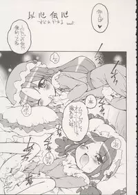 (C68) [Marchen Box (Various)] 8 Years old 117cm 2 -SecondEdition- (Fushigiboshi no Futagohime)