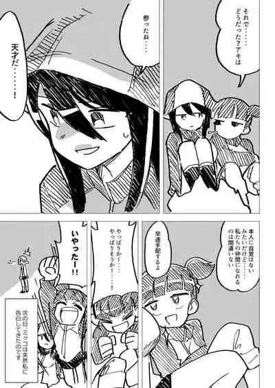 [Eith] Nee Aki Kocchi Muite + 1 (Girls und Panzer) [Digital]