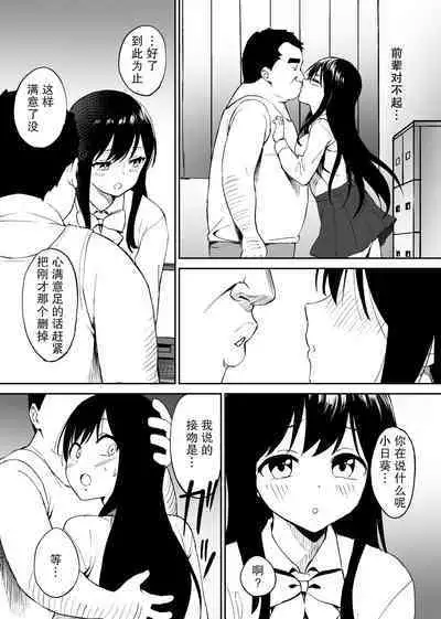 [Honey Maple] Kimokute Mushoku no Ojisan (Boku) ga Bishoujo JK no Shojo Manko ni Musekinin Nakadashi shitara Yorokonde Kuremashita. [Chinese] [白杨汉化组]