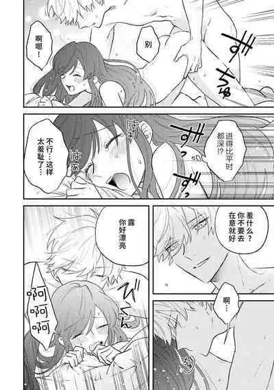 [Isotetsu / Serinarise] ijiwaru denka wa hanayome o nigasanai ~ tsundere dekiai oji no ama sugiru wana ~ | 坏心眼的王子让新娘无处可逃～傲娇溺爱王子甜过头的陷阱～ [Chinese] [莉赛特汉化组]