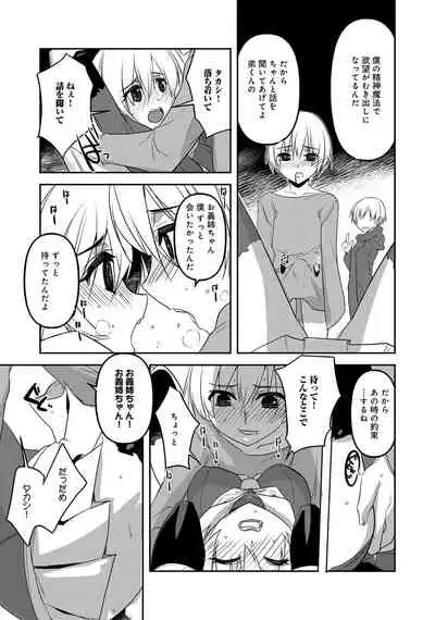 Henshin Bishoujo Dai Pinch, Akuochi Zecchou Anthology Comic 2