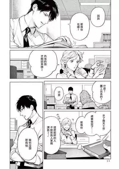 Zetsubou ni Nake | 绝望悲鸣 Ch. 1-3