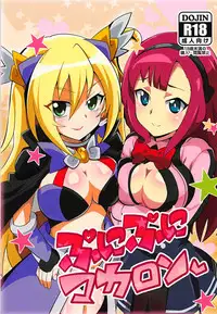 [odaku (oda)] Punipuni Macaron (Beyblade Burst God, Battle Spirits: Saikyou Ginga Ultimate Zero)