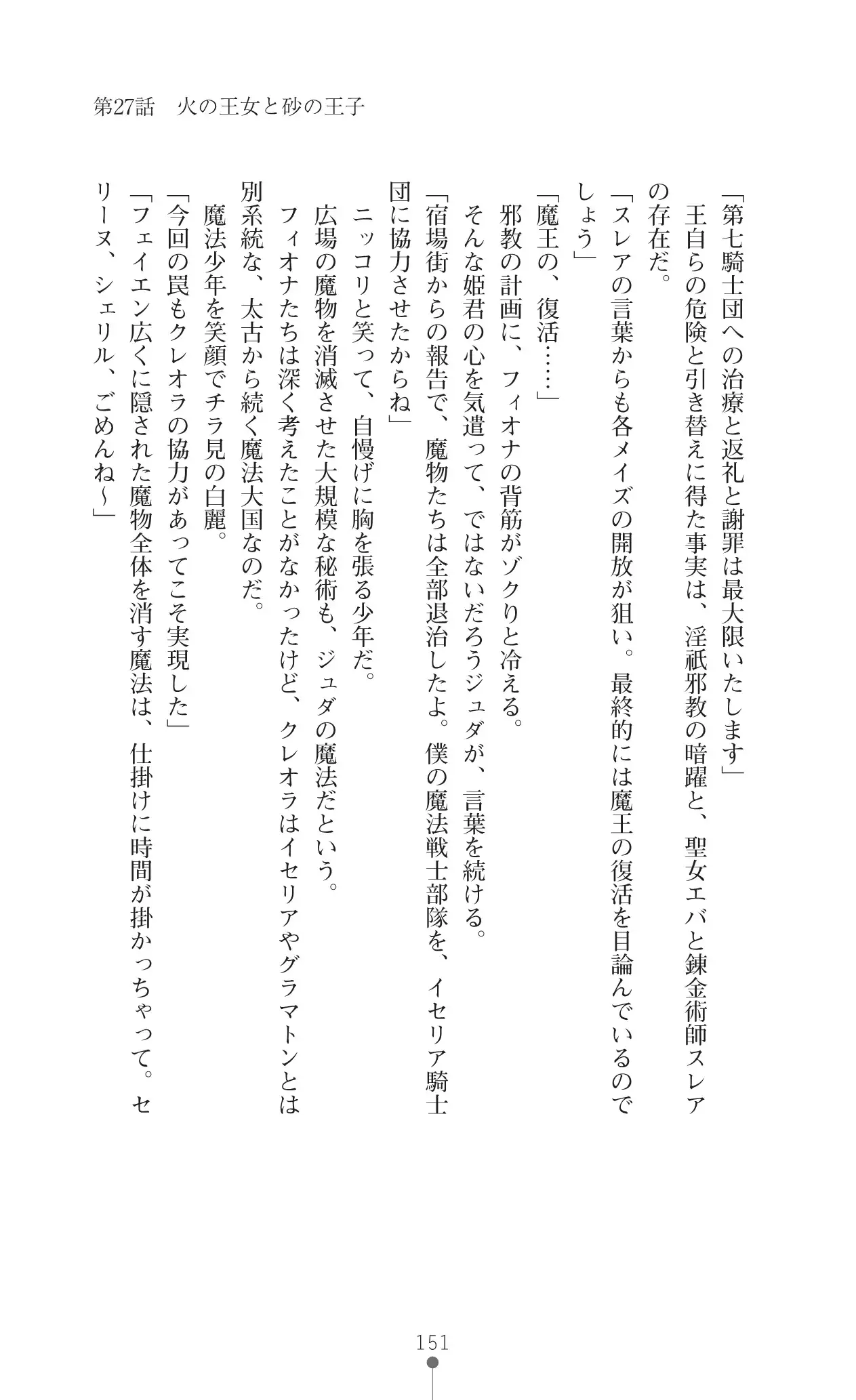 イセリア英雄戦記 7