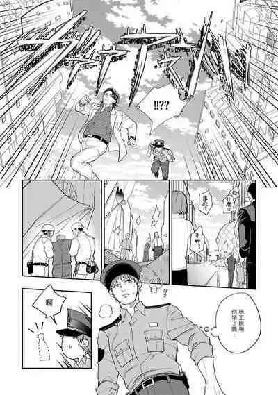 Gotcha！ ～距离感为零的黑道的乳头今天也在诱惑我～ 01