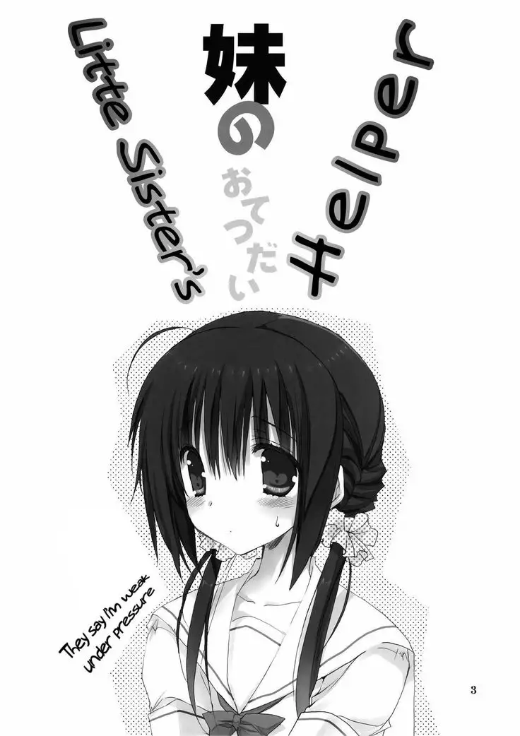 Imouto no Otetsudai | Little Sister's Helper